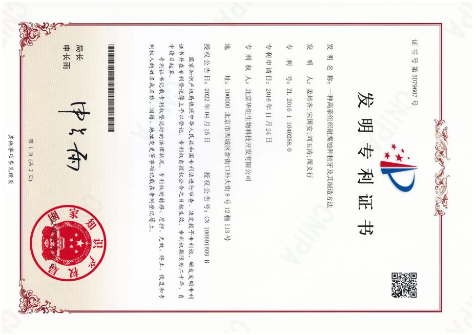 3-ZL 201611040288.0 一种高亲组织耐腐蚀种植牙及其制造方法.jpg